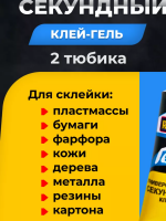 риЧ СУПер клей гель