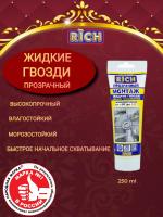 жг рич прозр тюбик